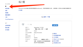 在wordpress使用backblaze B2替换七牛云存储 在wordpress使用backblaze B2替换七牛云存储